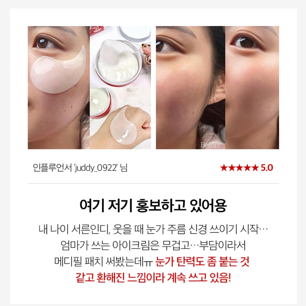 韓國直送 💕 Medi Peel Red Lacto Collagen Eye Patch 乳酸菌X膠原蛋白高度濃縮水凝膠眼膜 60片裝