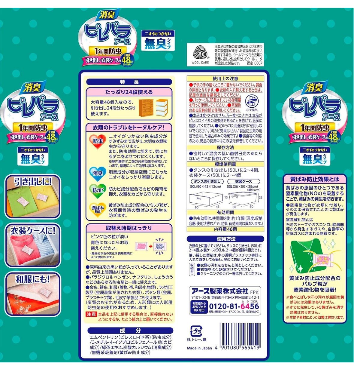 🇯🇵日本 🇯🇵 PiraPaas 無味防蟲包 48小包裝