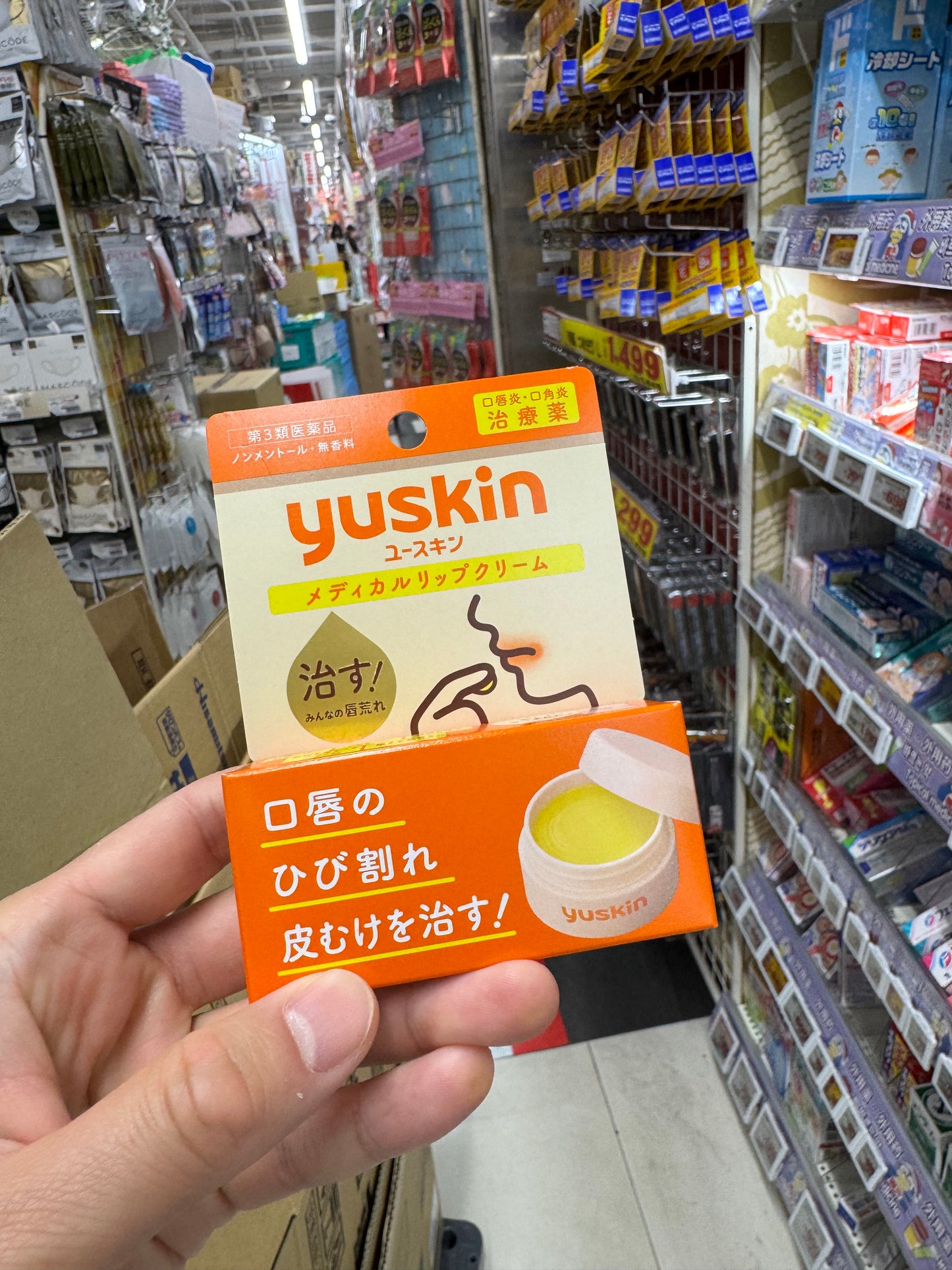 🇯🇵 日本直送 yuskin 醫藥級潤唇膏 💊👄 8.5g