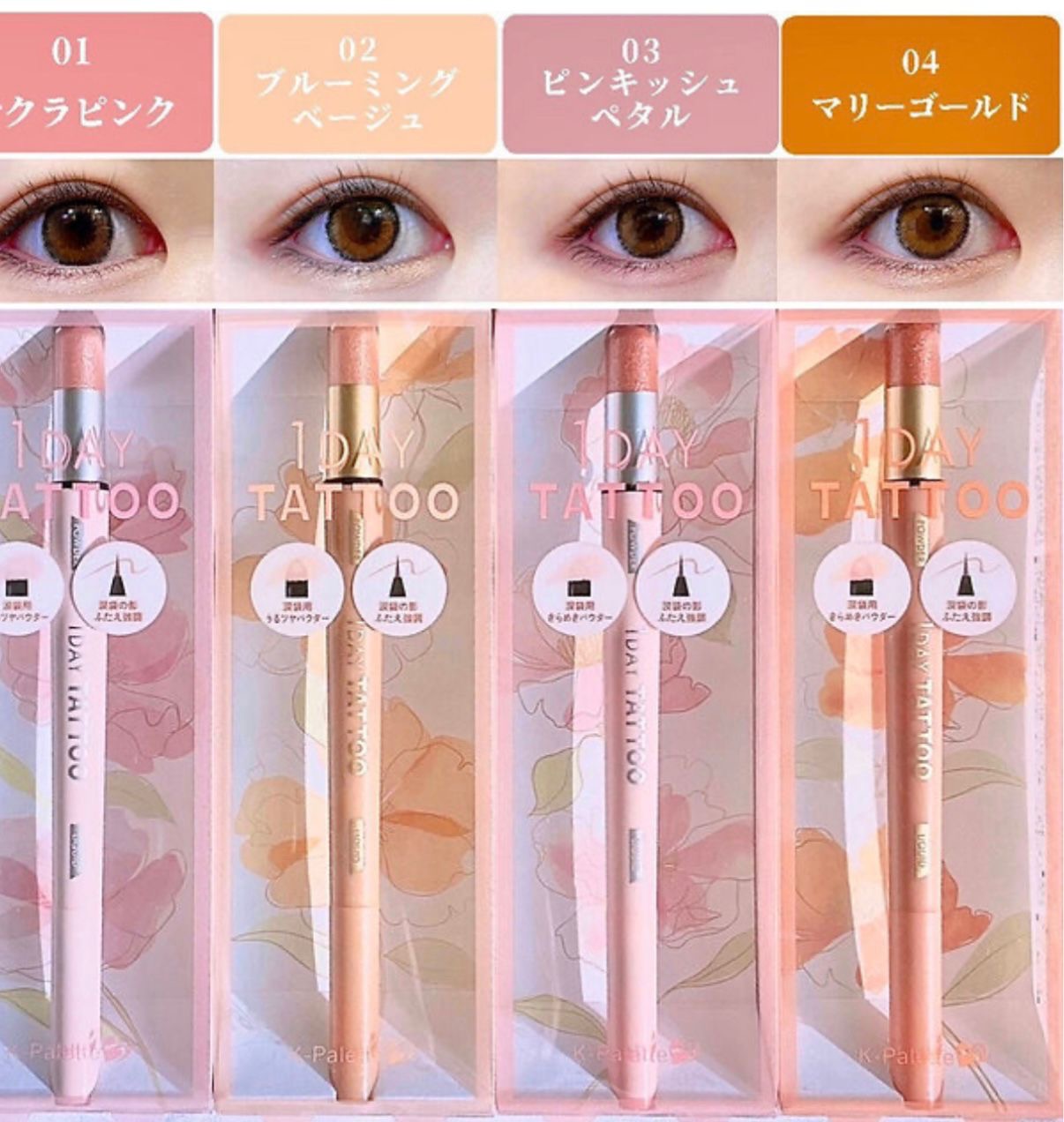 🇯🇵日本直送 K Palette 1 Day Tattoo 雙眼皮立體淚袋造影眼線筆