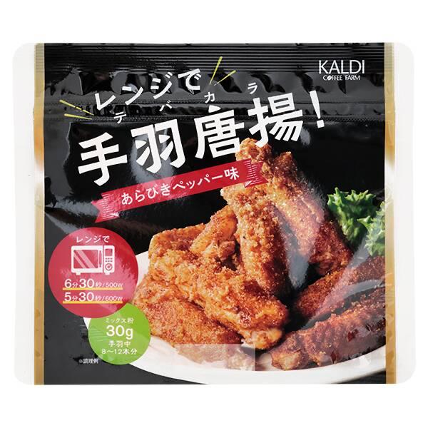 🇯🇵 日本直送 KALDI 微波爐免炸黑胡椒雞翼粉🍗✨ 30g