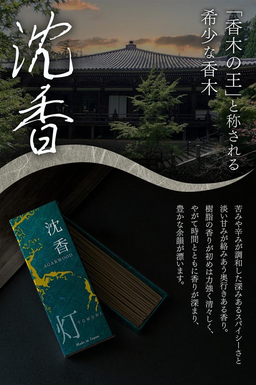 🇯🇵Direct from Japan, made in Kyoto, Japan - TOMORI Japanese Incense Series, 60 sticks/box, large capacity value pack 🥰