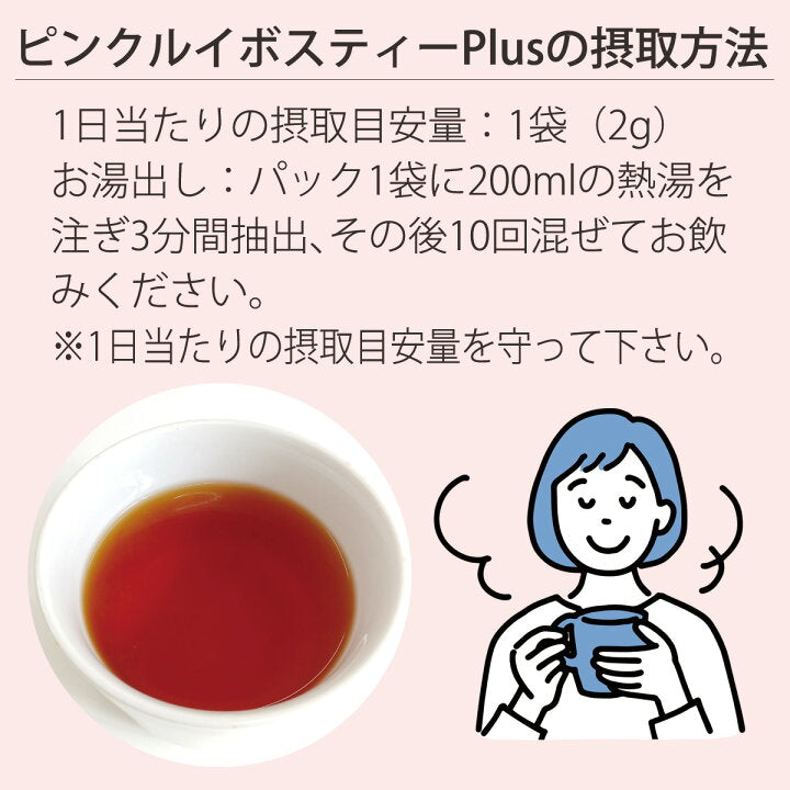 🇯🇵 日本直送 小川生藥 紅灌木茶Pink Rooibos Tea Plus 🌹