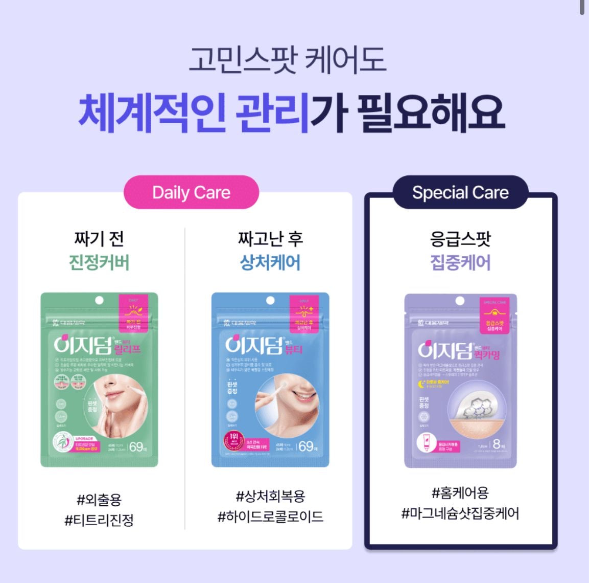 🇰🇷 Direct from Korea: Daewoong Pharmaceutical Easyderm Professional Acne Patch Series ✨
