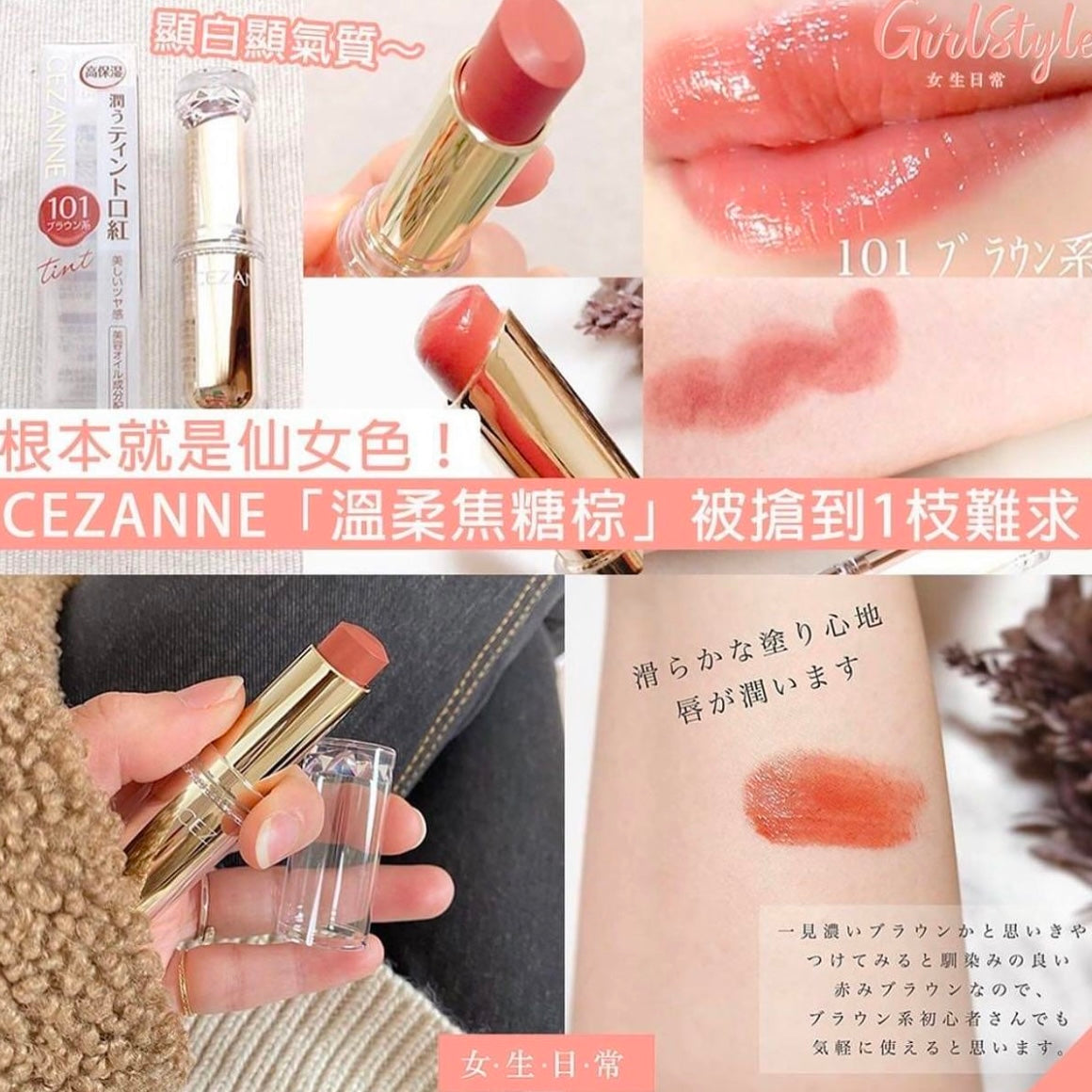 🇯🇵日本直送 CEZANNE lipstick 101