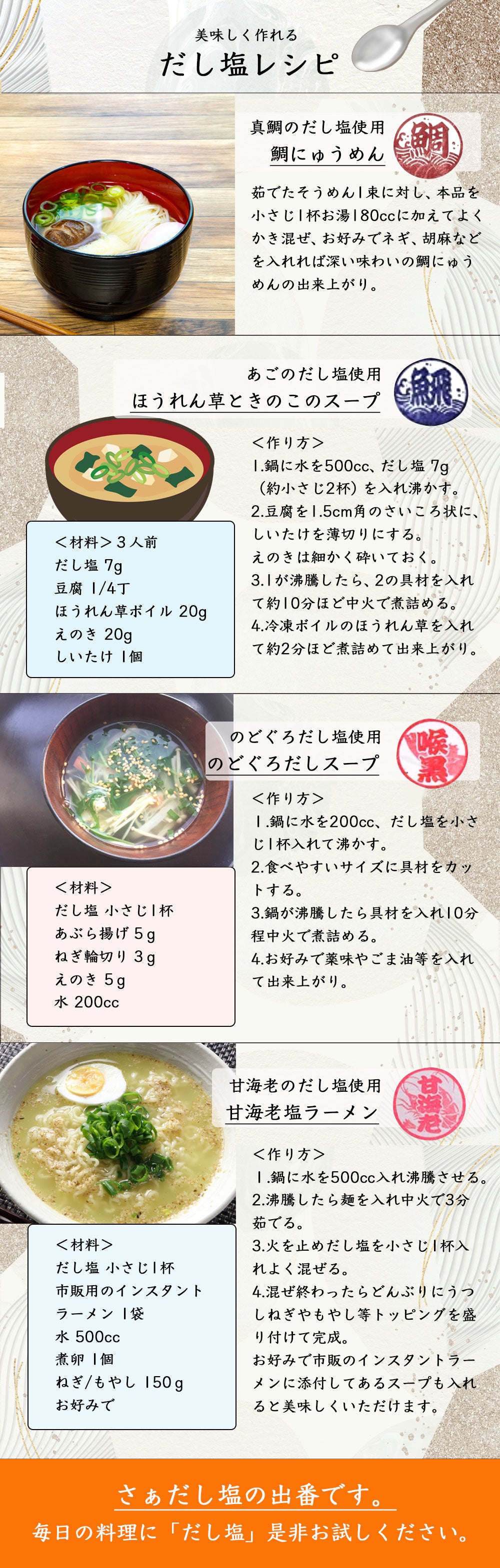 🇯🇵 Premium Broth Seasoning Salt from Sankakuya Suisan, Japan (10 Seafood Flavors to Choose From)