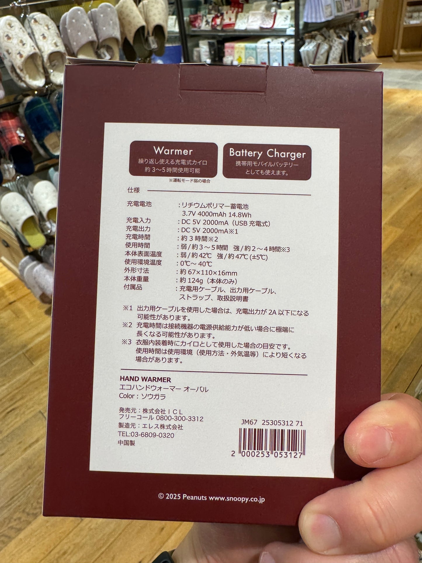 🇯🇵 日本直送.Afternoon Tea × PEANUTS 史努比 暖手寶 流動充電器🐾