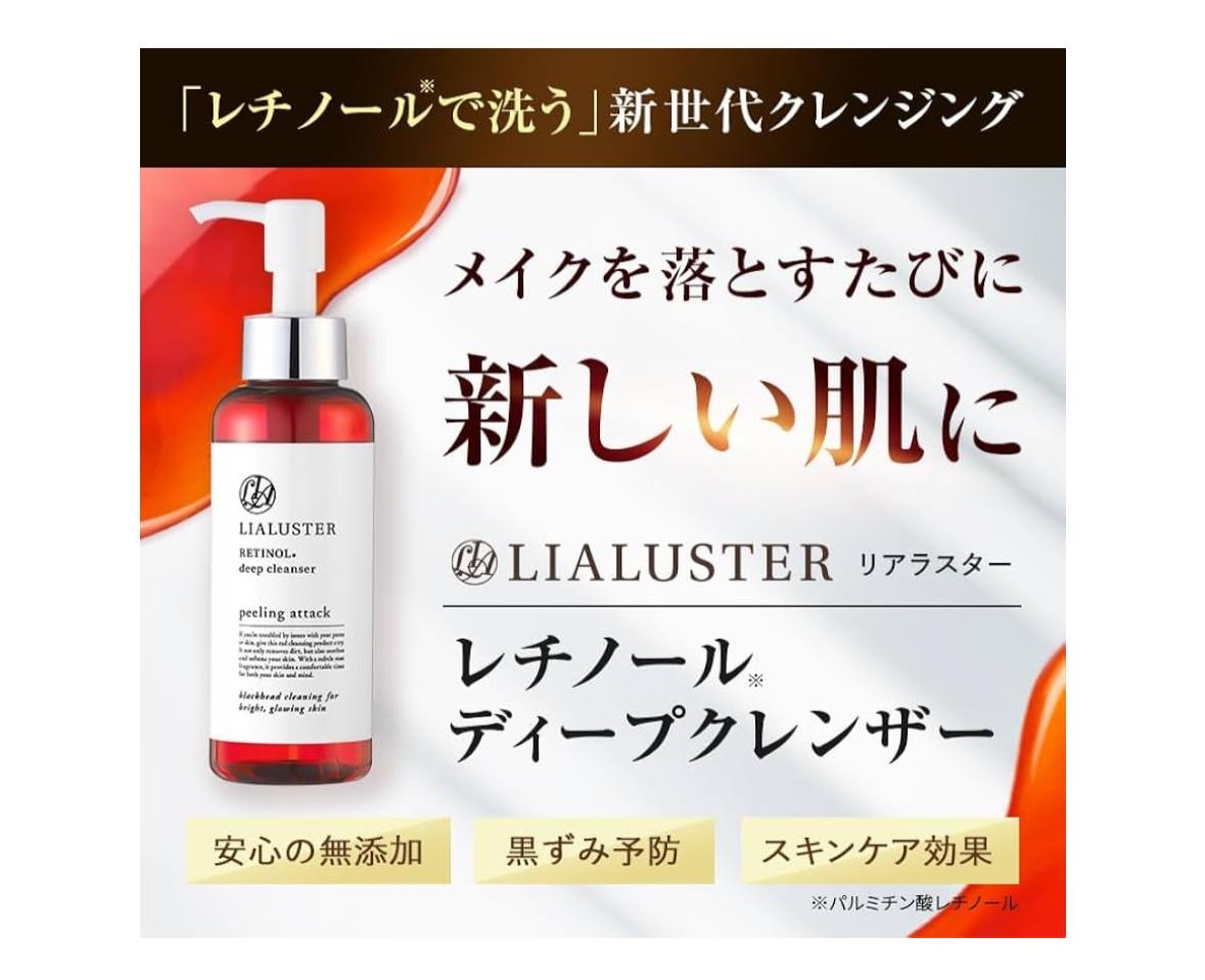 🇯🇵 日本直送LIALUSTER 維A煥膚深層潔面110g 🧴 – 世介代購