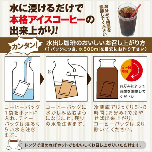 🇯🇵 Direct from Japan - Sawai Coffee Rich and Delicious Cold Brew Coffee Bags Lucky Bag (60 servings total) ☕️🧊