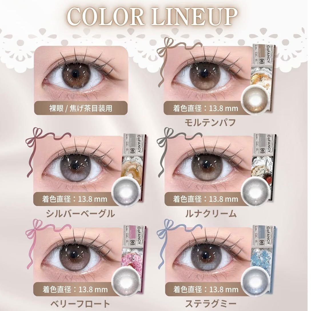 🇯🇵日本直送 CoFANCY 甜點宇宙系列(Dessert Cosmos Series) 日拋水光彩色隱形眼鏡 10枚入