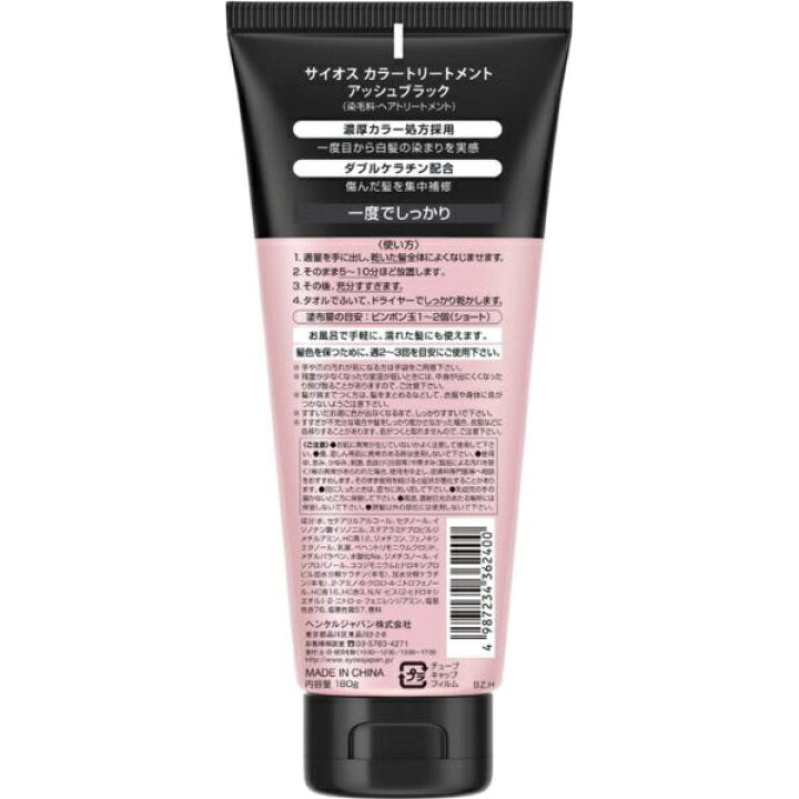 🇯🇵 日本直送 syoss 深層修護白髮染色護髮素 (180g) 💆♀️✨