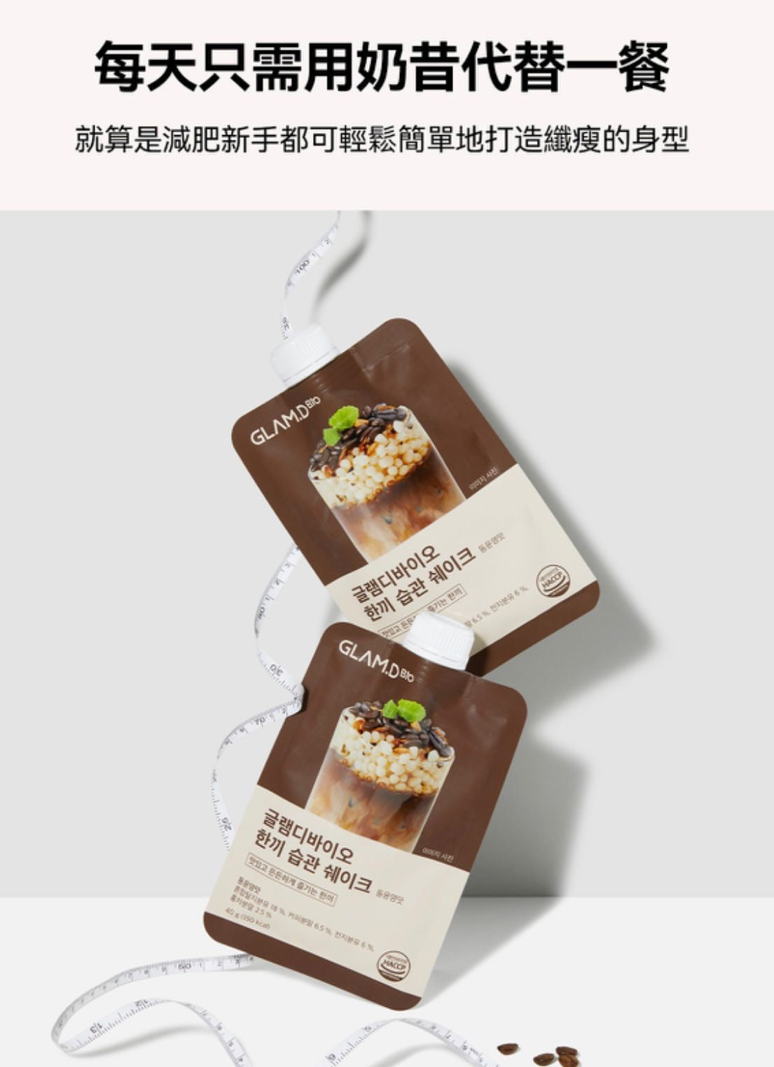 🇭🇰 Hong Kong direct delivery from Korea Glam D meal replacement shake 10 packs