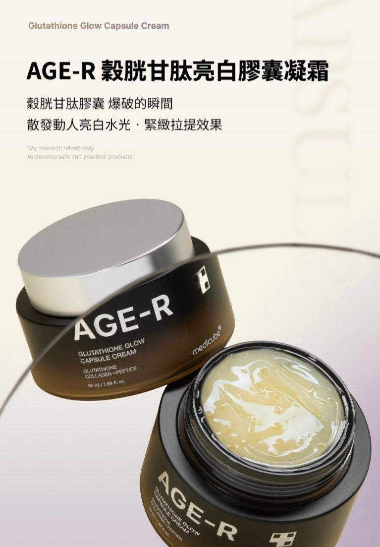 Korea Medicube AGE-R Glutathione Glowing Capsule Cream 50ml Korea Medicube AGE-R Glutathione Glowing Capsule Cream 50ml