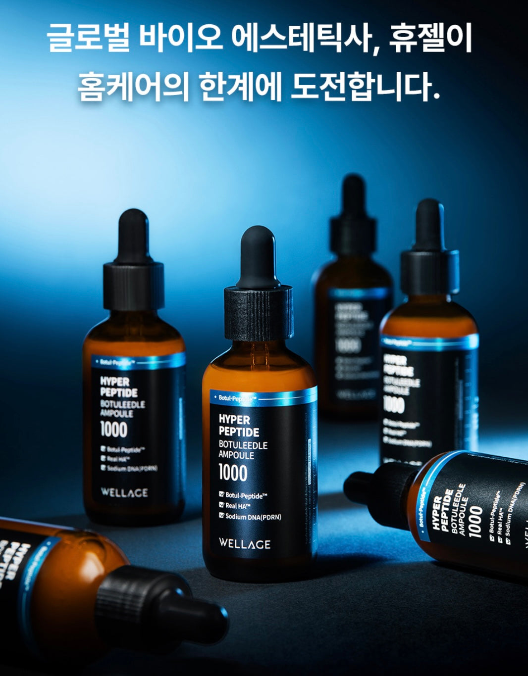 🇰🇷韓國直送 醫美級Wellage Hyper Peptide Botuleedle Ampoule 高濃度超胜肽肉毒桿菌微針收毛孔安瓶精華 50ml