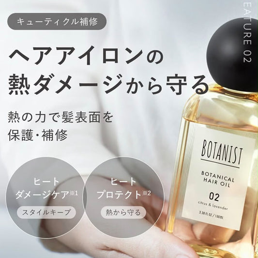 🇯🇵 日本直送 BOTANIST 新版次世代植物酸熱護髮油 80ml