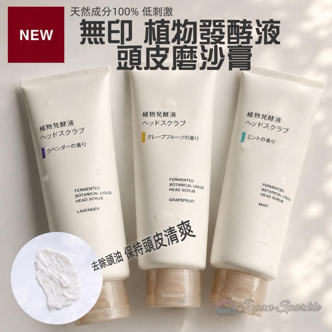 🇯🇵 日本直送 無印 MUJI 植物發酵液頭皮磨砂膏 🌿✨ 200g