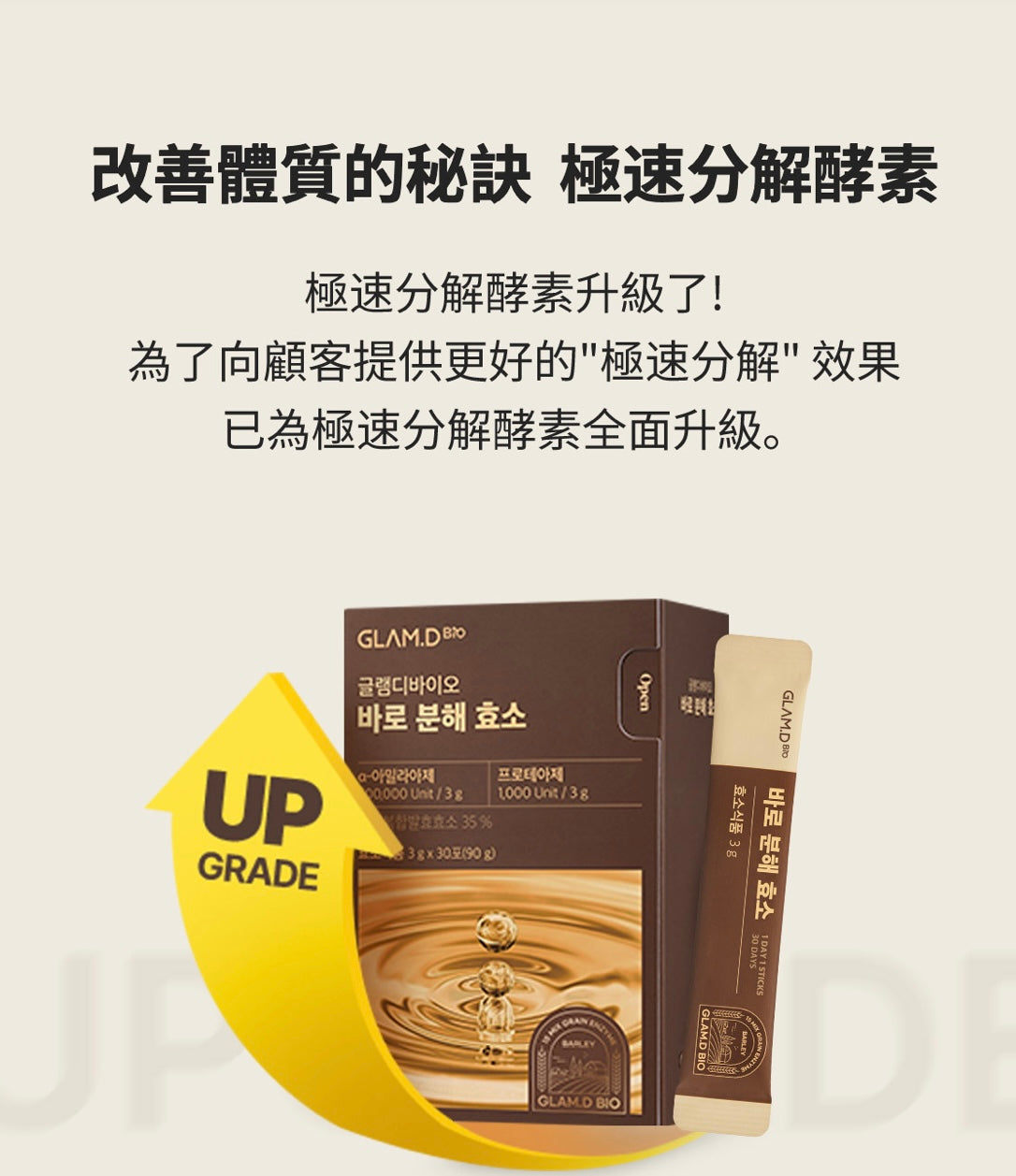 Korean Glam.D rapid decomposition enzyme (barley tea flavor)