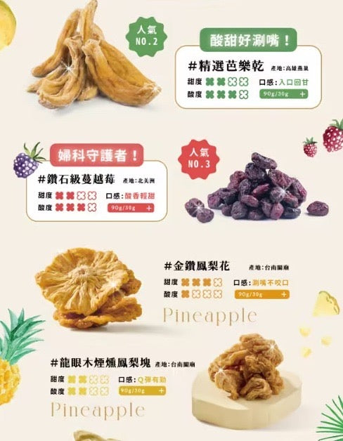 🇹🇼 台灣直送 Nature's rhyme 天然果乾分享包 🥭🍍 90g