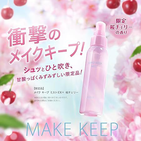 🇯🇵日本直送 KOSE Make Keep Mist EX+ 櫻花限定版 80ml