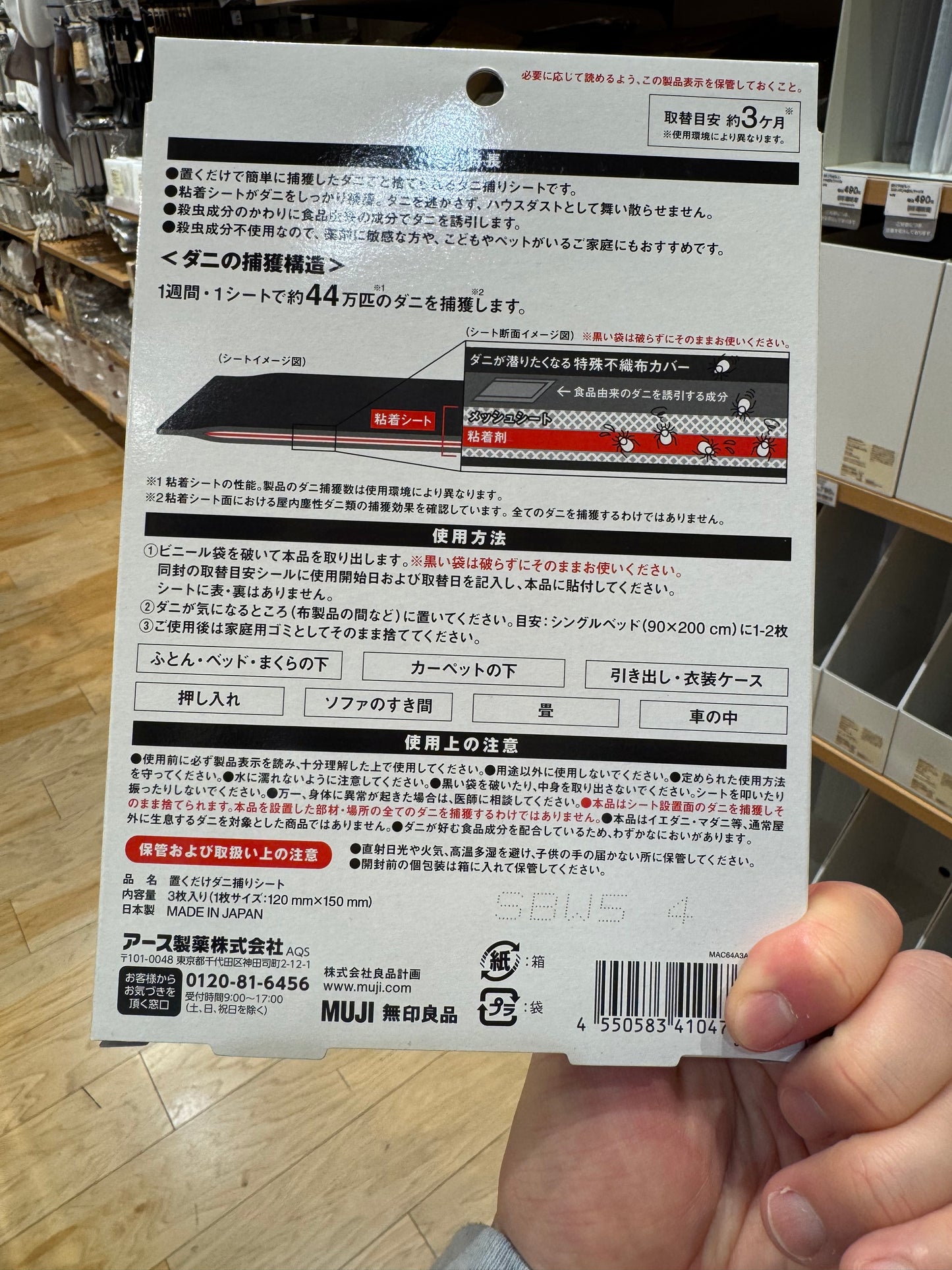🇯🇵 日本直送 MUJI 無印良品 放置型除蟎捕獲貼 (3枚入) 🏠✨