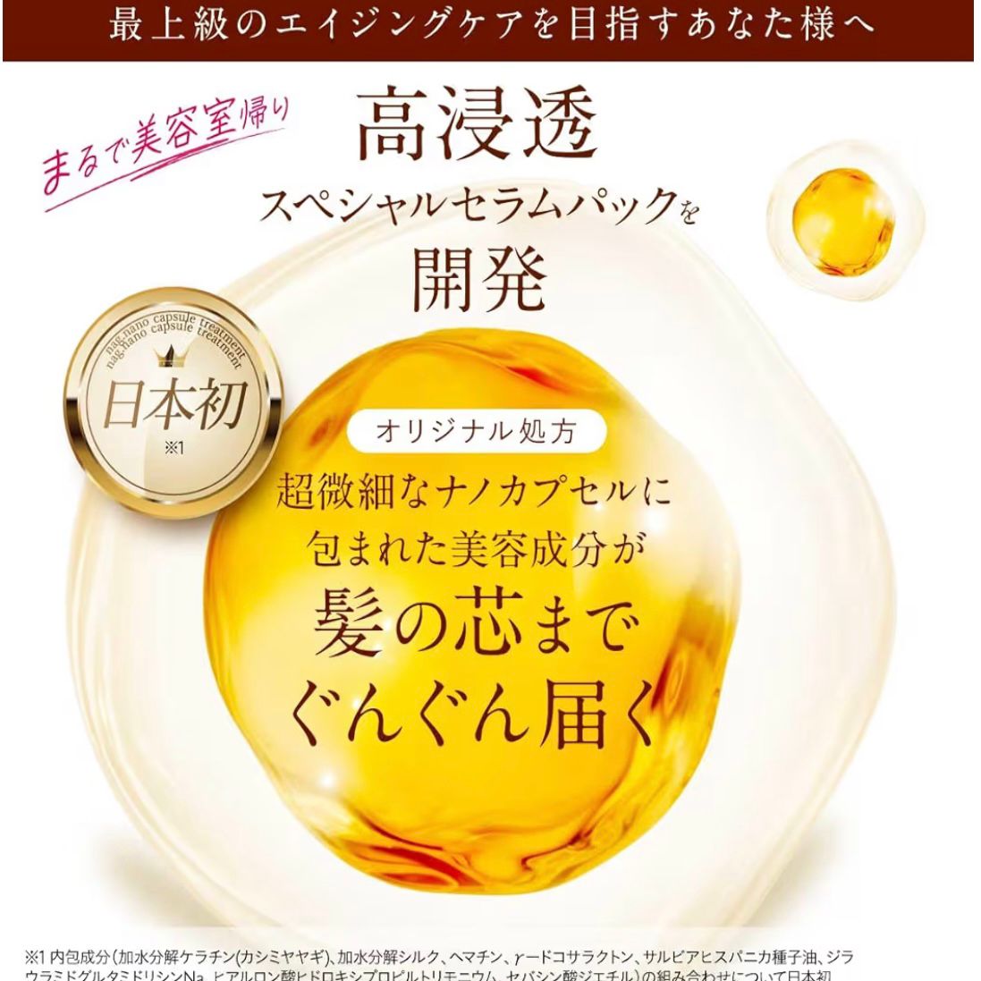 🇯🇵 日本直送 HAN.d nag. 納米膠囊護髮修復髮膜 180g