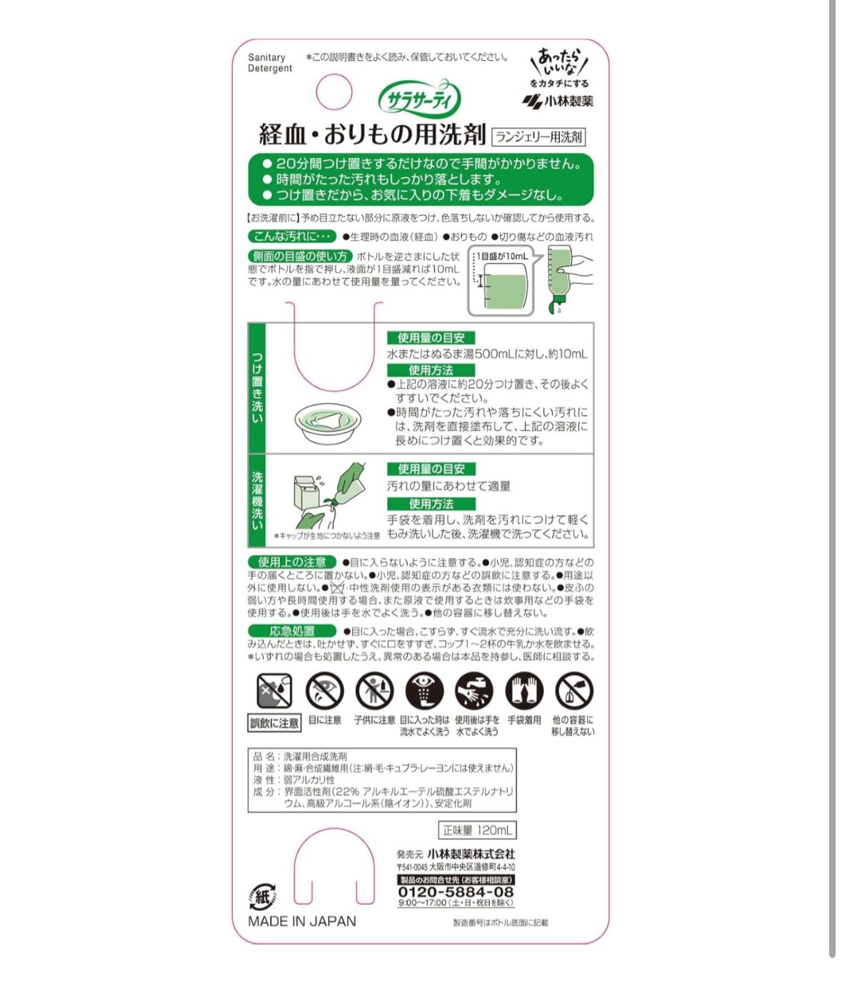 🇵 Direct delivery from Japan💙 Made in Japan Sarasaity Lingerie Soap – 120ml