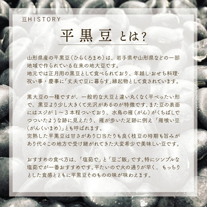 🇯🇵 日本直送 山形縣產「特別栽培」稀少平黑豆 200g 🖤✨(令和7年收穫・新豆入荷)