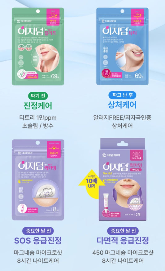 🇰🇷 Direct from Korea: Daewoong Pharmaceutical Easyderm Professional Acne Patch Series ✨