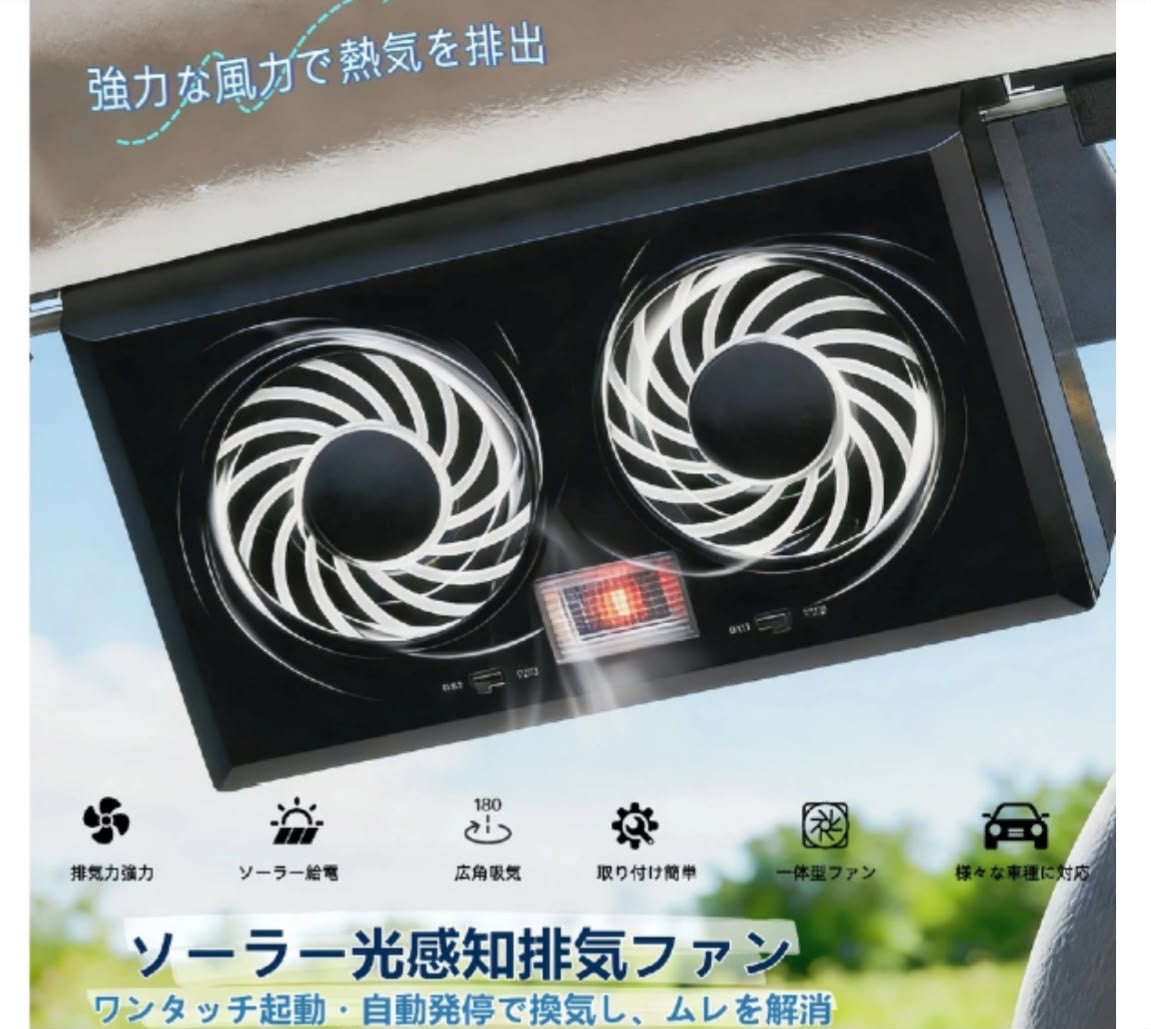 🇯🇵 日本直送 車用太陽能光感雙頭排氣扇 🚗💨✨