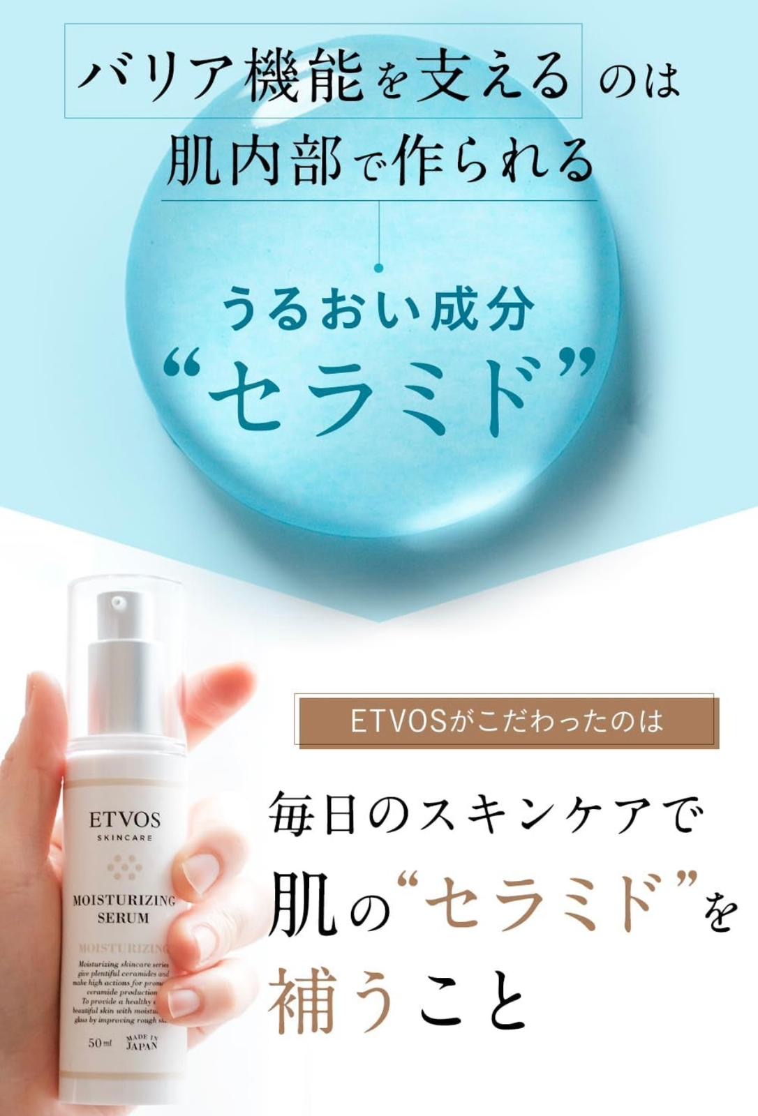 🇯🇵日本直送 ETVOS 高效保濕精華露 Moisturizing Serum 50mL