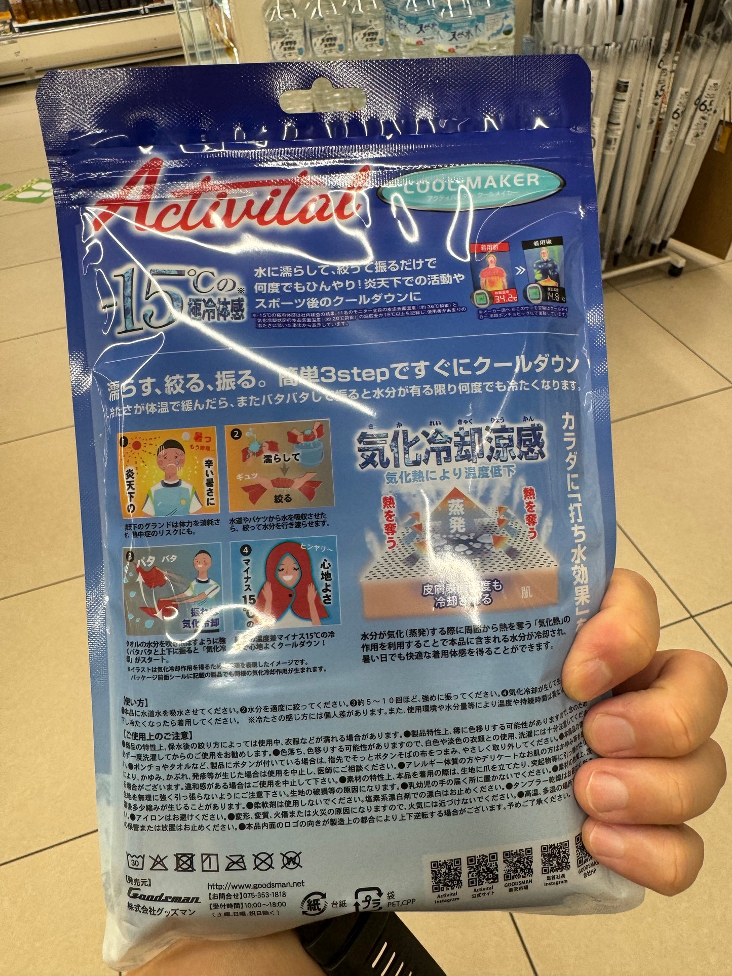 🇯🇵 日本直送 Activital COOL MAKER 極冷感毛巾 💧❄️