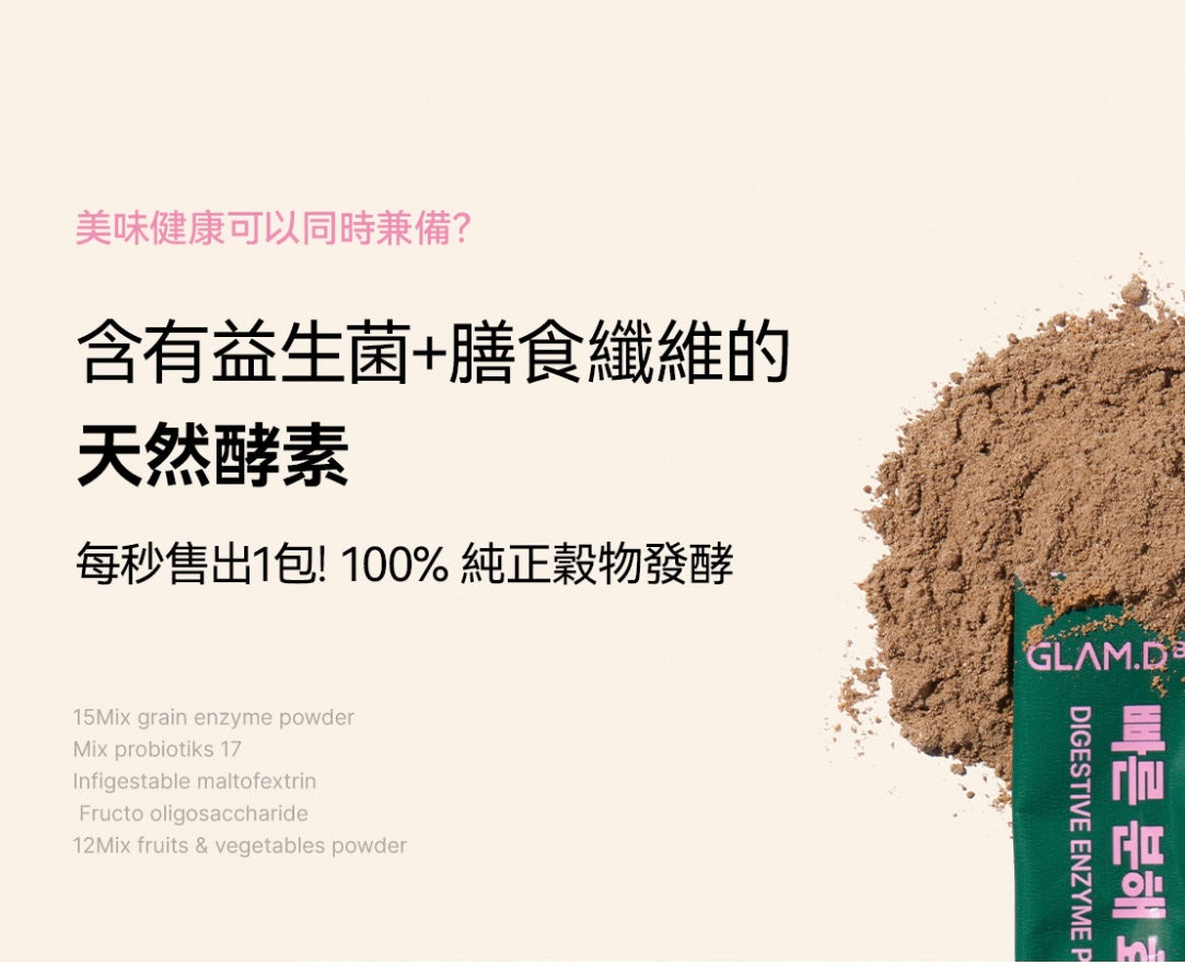 Glam.D Instant Digestive Enzyme (Chocolate Flavor) (Low Sugar) from Korea