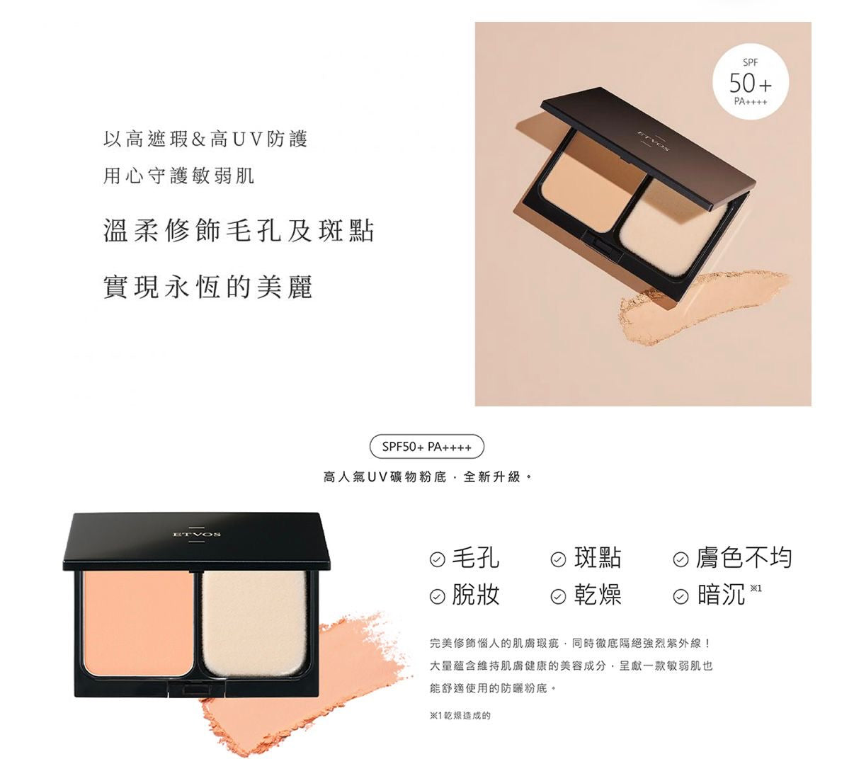 🇯🇵 日本直送 Etvos 永恆霧感防曬礦物粉餅SPF50+ PA++++