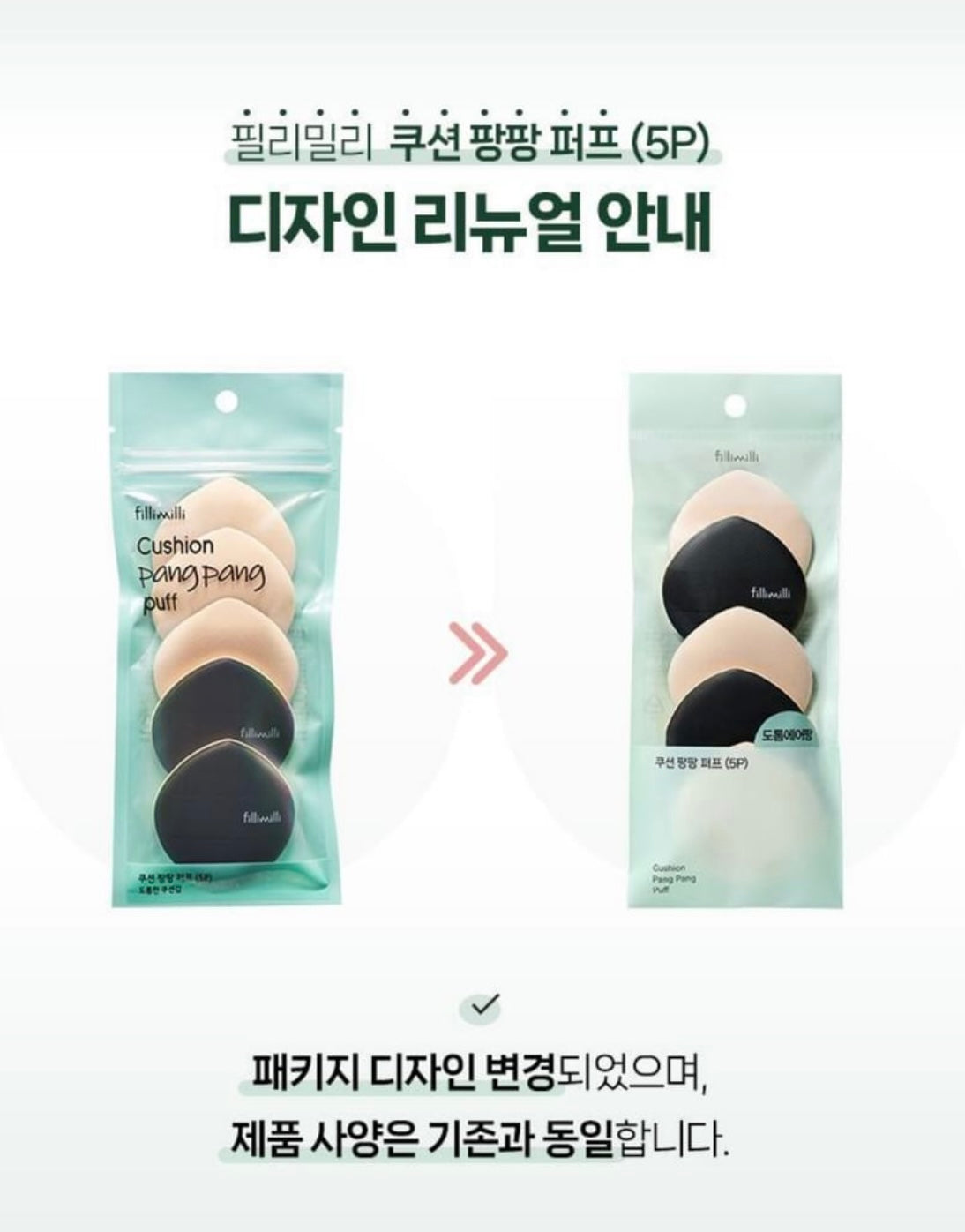 ❤️🔥韓國 ❤️🔥 Filimilli Cushion pangpang Puff (5P)