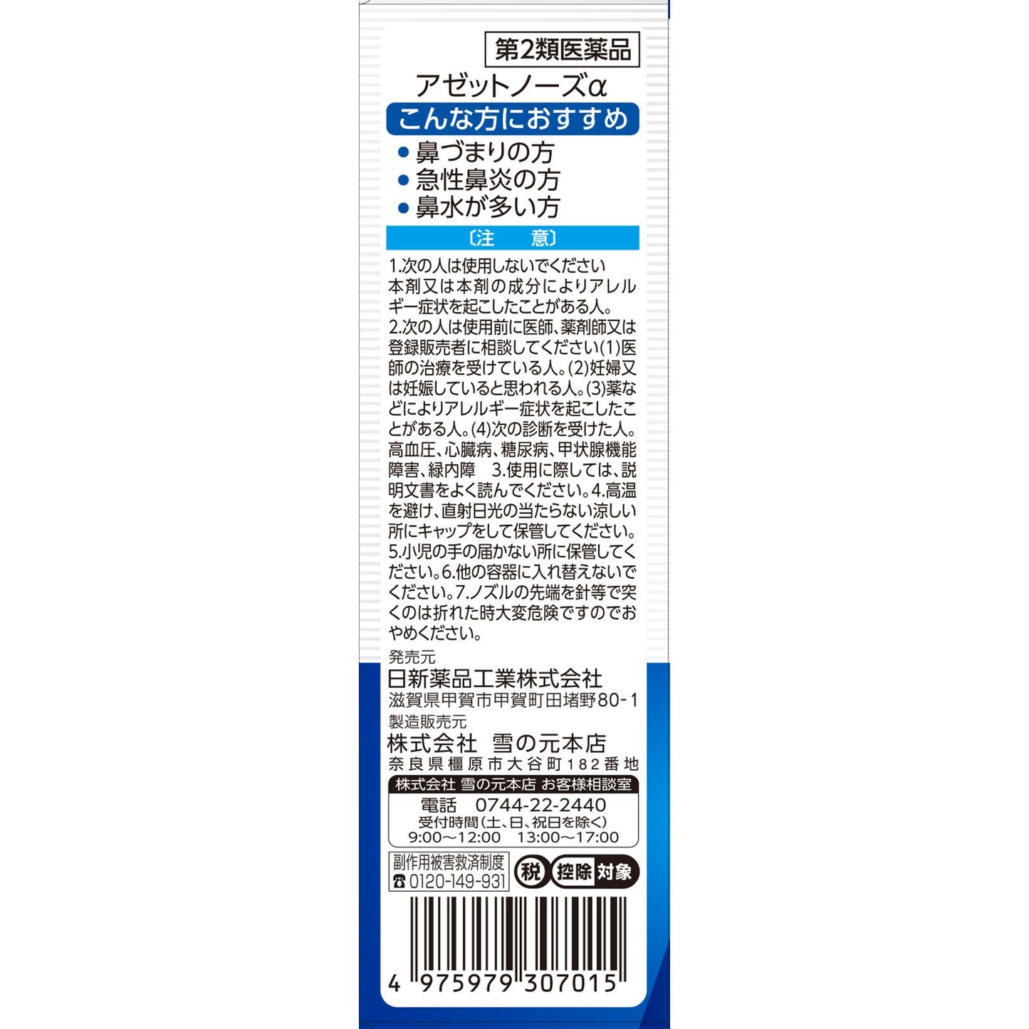 🇯🇵 Direct from Japan, Matsukiyo Nasal Spray α 30mL - A Nasal Congestion Savior 🌬
