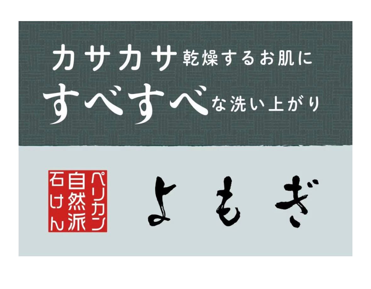 🇯🇵 Pelican natural stone soda "wormwood よもぎ" directly shipped from Japan 100g 🧼🌿