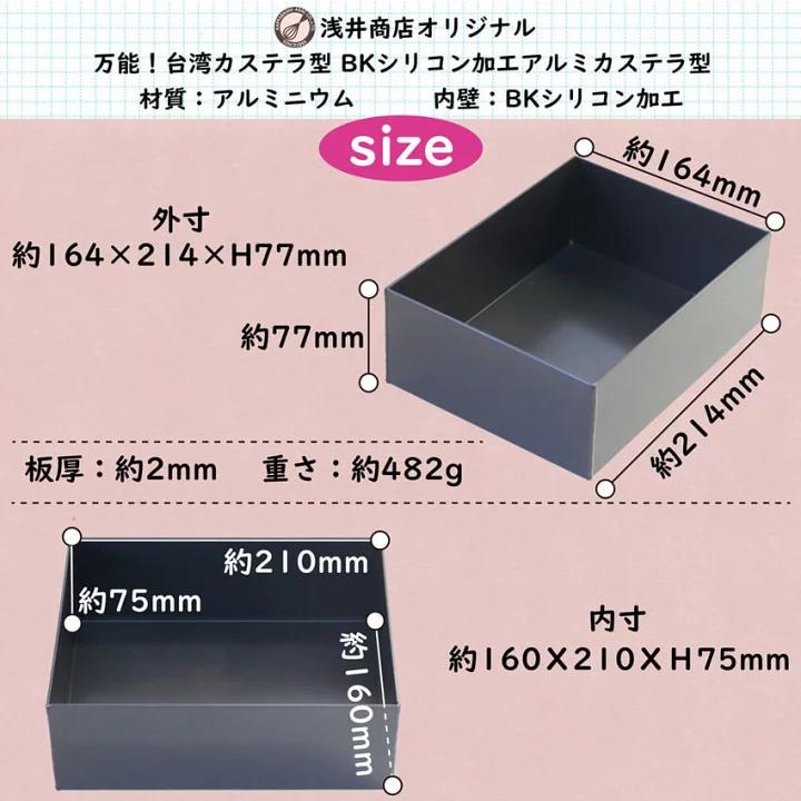 🇯🇵 Original BK silicone-finished aluminum Taiwanese custard cake mold, directly imported from Japan by Asai Shoten 🍰🖤 (|Made in Japan)