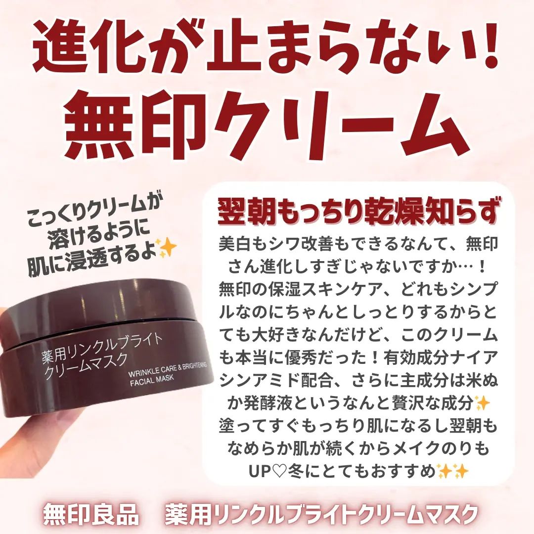 🇯🇵 日本直送 Muji 無印良品 藥用抗皺美白晚安面膜 ✨ 80g