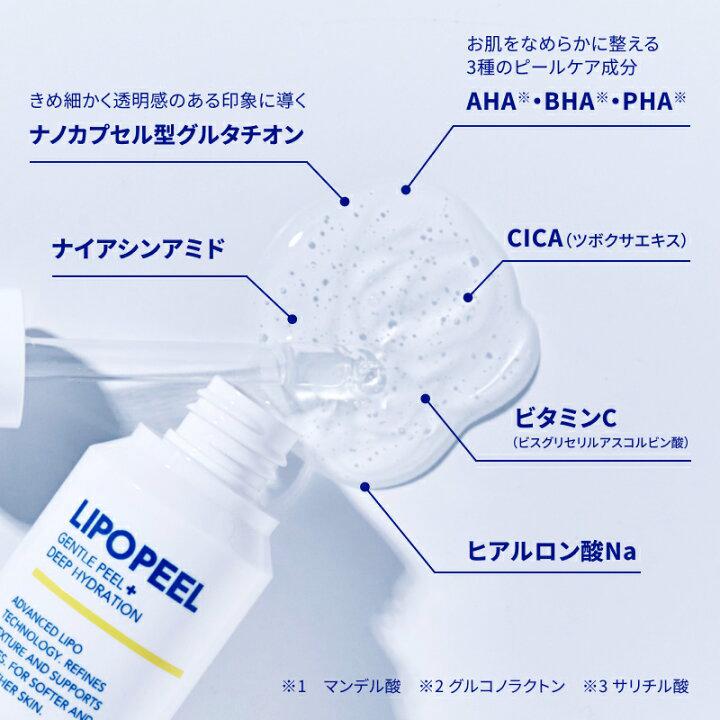 🇯🇵 日本直送 日本製 Lipopeel 日本 精華30ml ✨