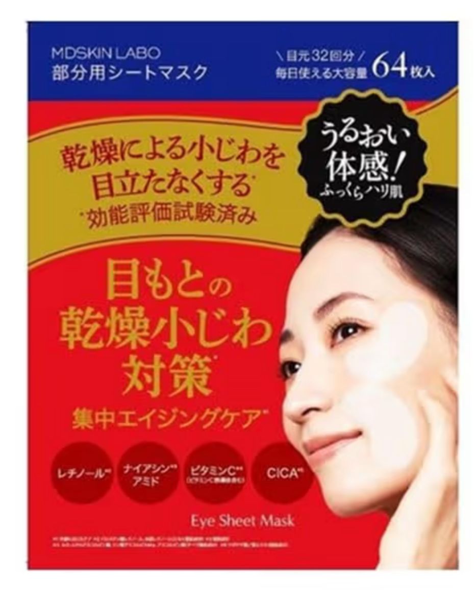 🇯🇵 日本直送 MDSKIN LABO 保濕抗皺眼周修護面膜 👀✨ (64枚入)