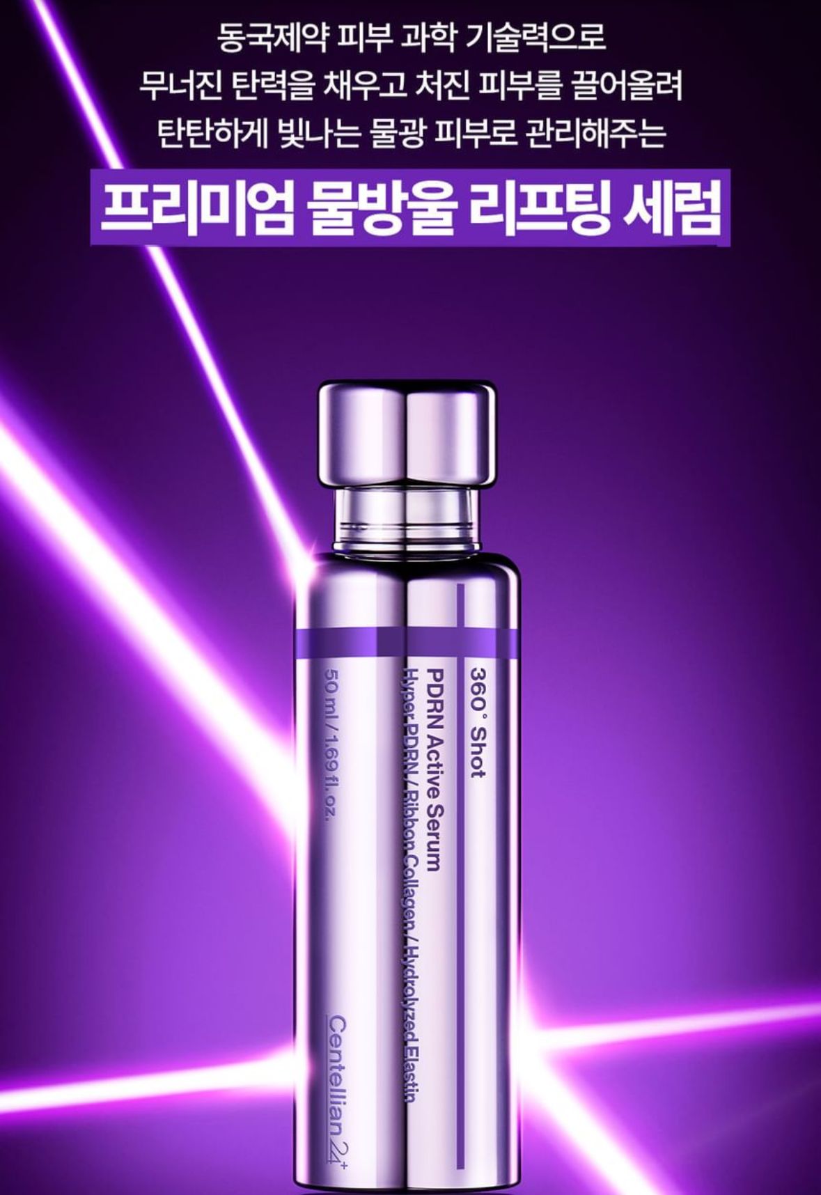 🇰🇷 韓國Centellian 24 360° Shot PDRN 緊緻提拉精華💧✨ 50ml