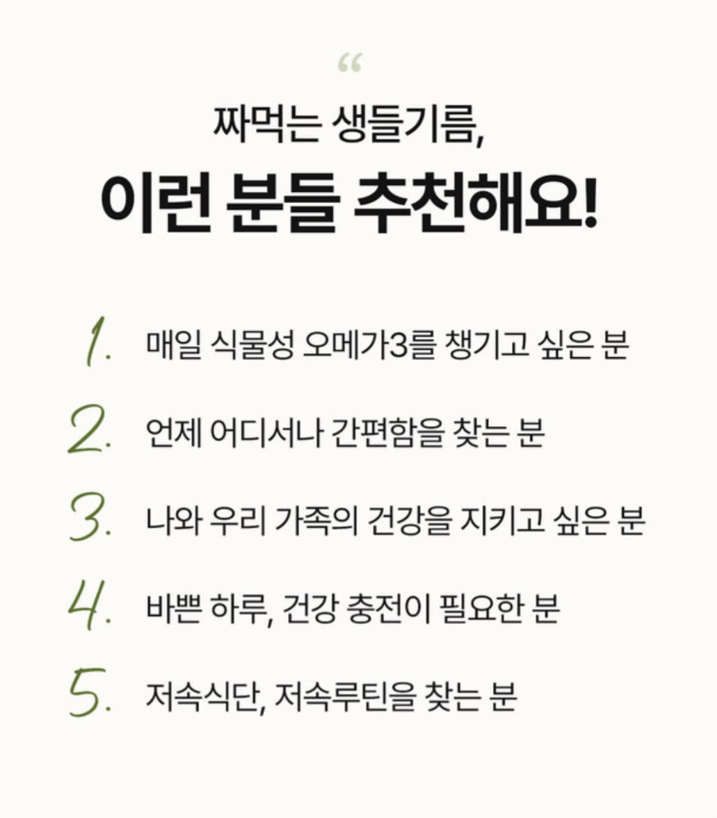 🇰🇷 韓國直送 Happy Jirisan 便攜擠壓式生紫蘇籽油💧✨