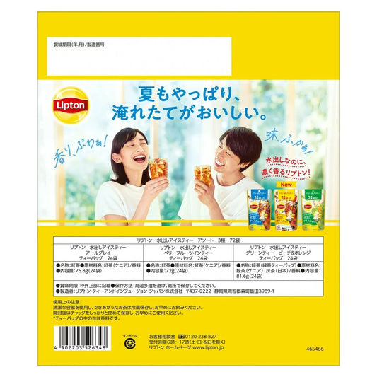 🇯🇵 日本直送 Lipton 大容量冷泡 Costco 冰茶三角茶包組合(夏日限定 3種口味共72入)☀️🍹✨