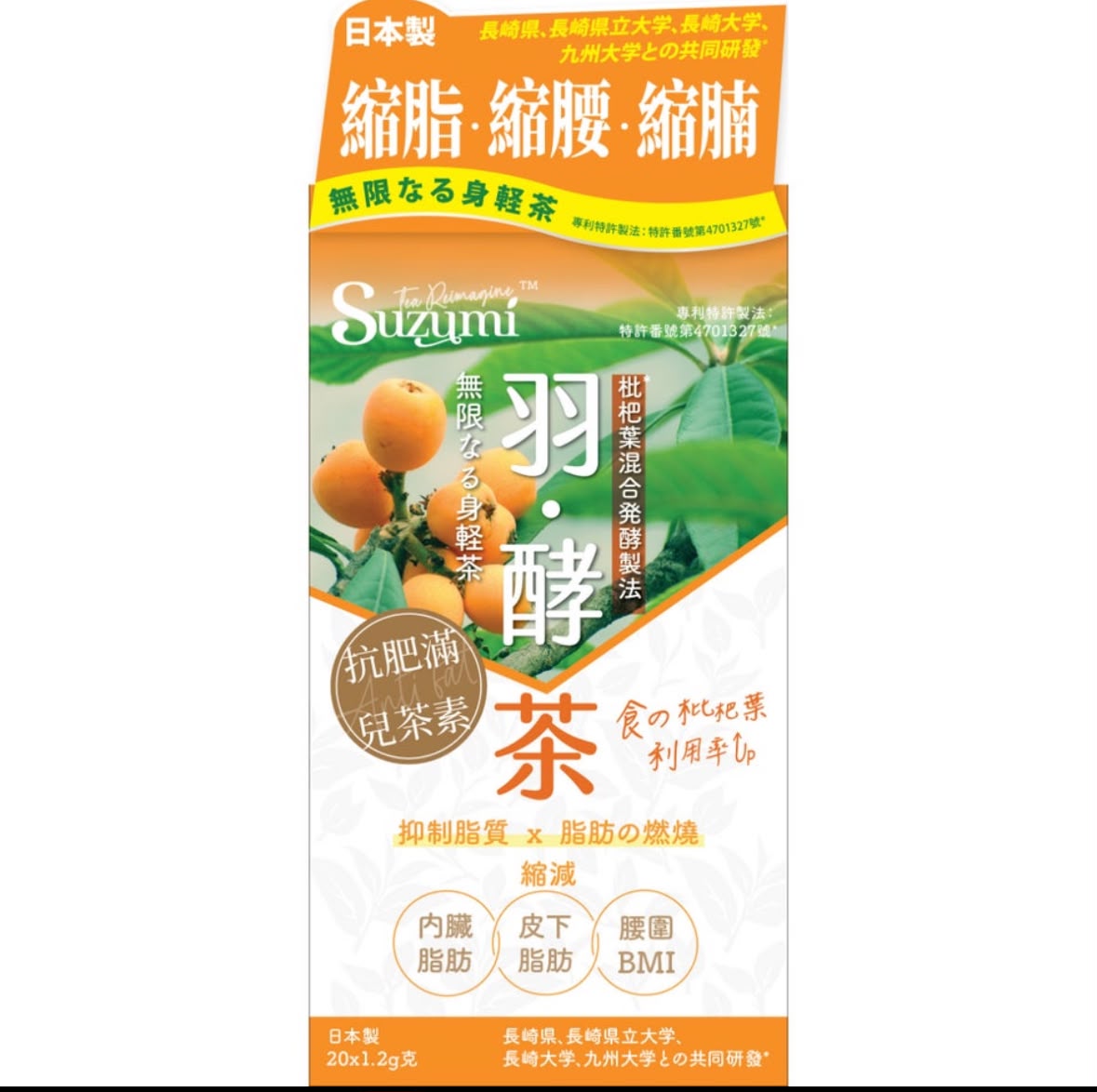香港直送🇯🇵 日本 Suzumi 羽·酵茶 🍵✨ 2盒裝 (40小包)