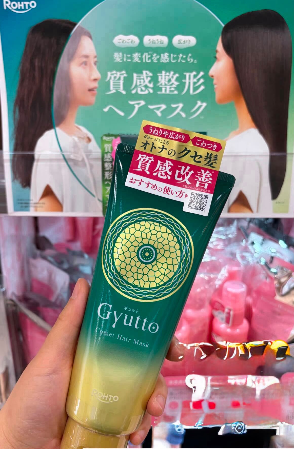 🇯🇵 日本直送 Gyutto 「Corset」質感整形髮膜 200g 💚