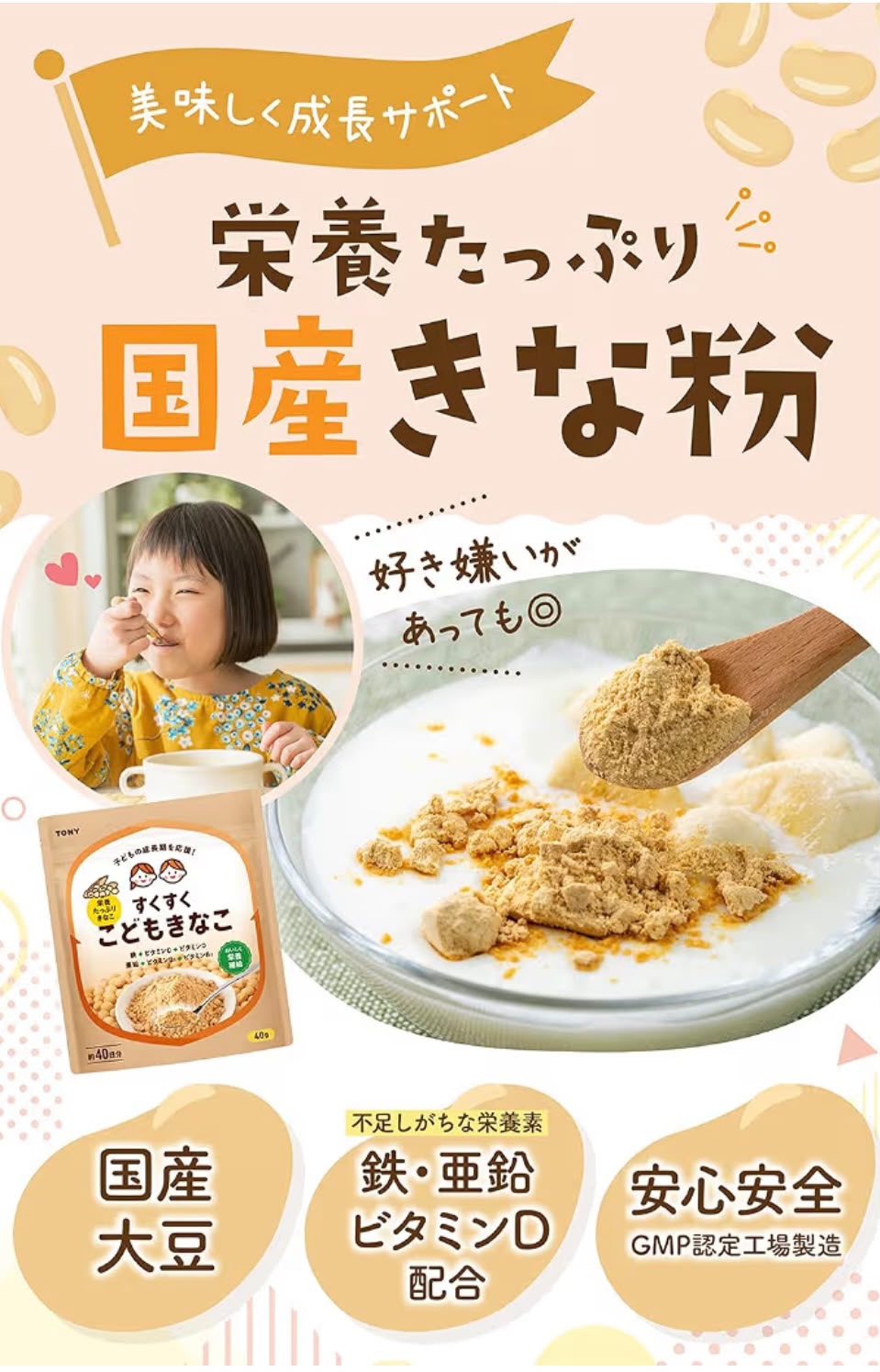 🇯🇵 日本直送 TONY 兒童成長高營養日本國產黃豆粉 👶🌾 40g (約40回分)