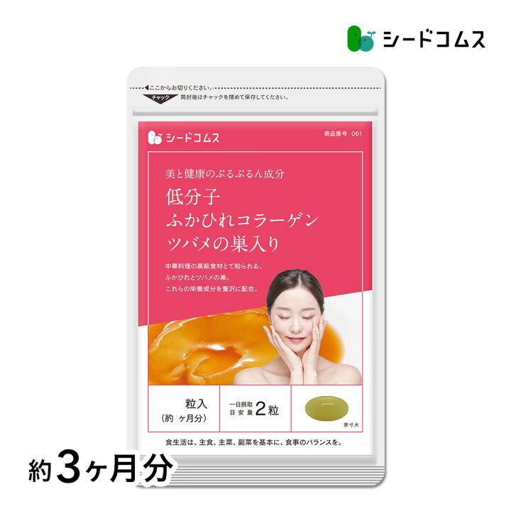 🇯🇵 日本直送 seedcoms 低分子魚翅膠原蛋白 ✕ 頂級燕窩奢華美肌膠原丸(約3個月分)🌟✨