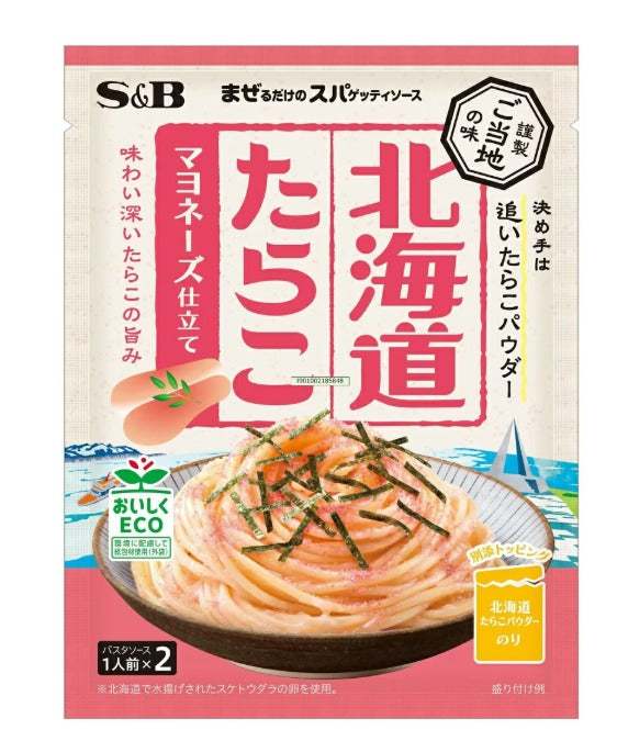 🇯🇵 日本直送 S&B 當地之味 北海道鱈魚卵蛋黃醬意粉醬(北海道たらこ マヨネーズ仕立て)🍝✨ 49.6g (2人前)
