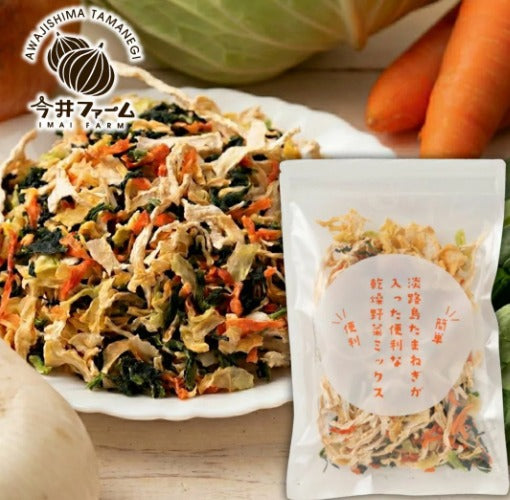 🇯🇵 日本直送 今井ファーム 淡路島洋蔥 5種國產乾燥蔬菜包 🥗🧅✨