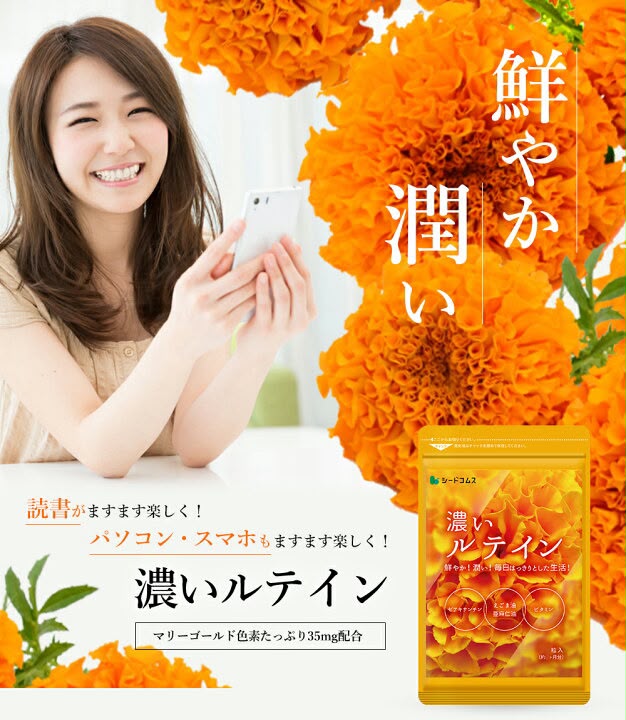 🇯🇵 日本直送 Seedcoms 濃縮 葉黃素 護眼膠囊 (約3個月分) ✨